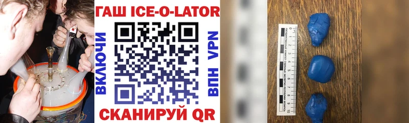 ГАШИШ ice o lator  Карабулак 